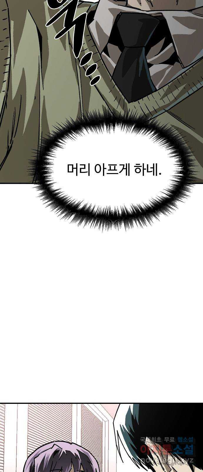 죽음으로 구원하사 27화 생각지도 못한 위험 (3) - 웹툰 이미지 56