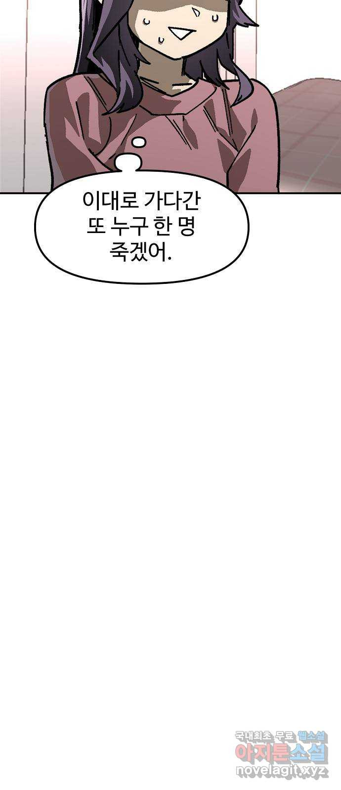 죽음으로 구원하사 27화 생각지도 못한 위험 (3) - 웹툰 이미지 58