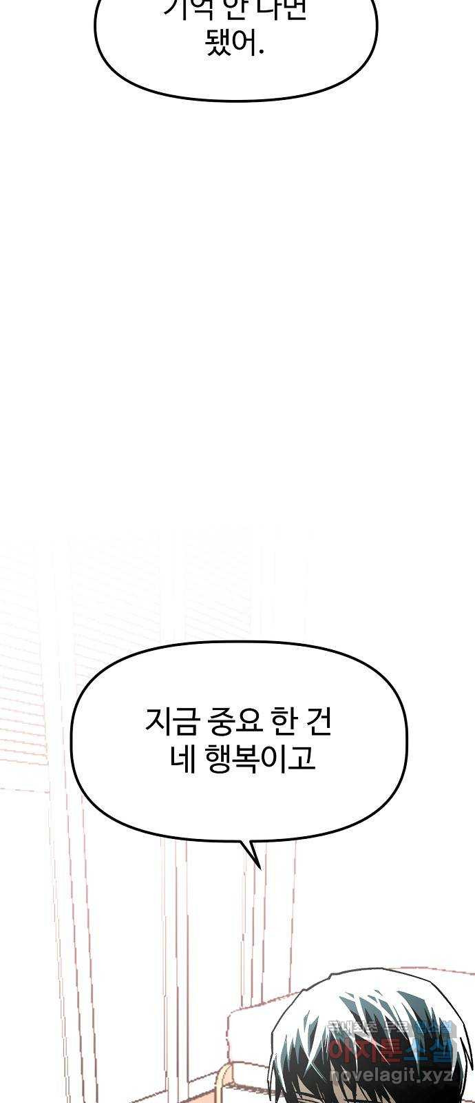 죽음으로 구원하사 27화 생각지도 못한 위험 (3) - 웹툰 이미지 65