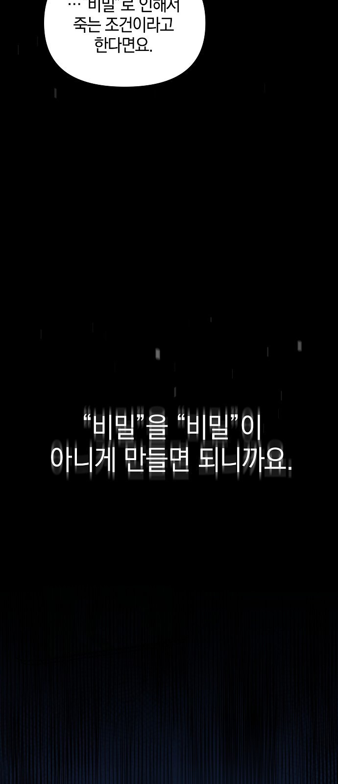 비밀친구(네이버) 51화 - 웹툰 이미지 30