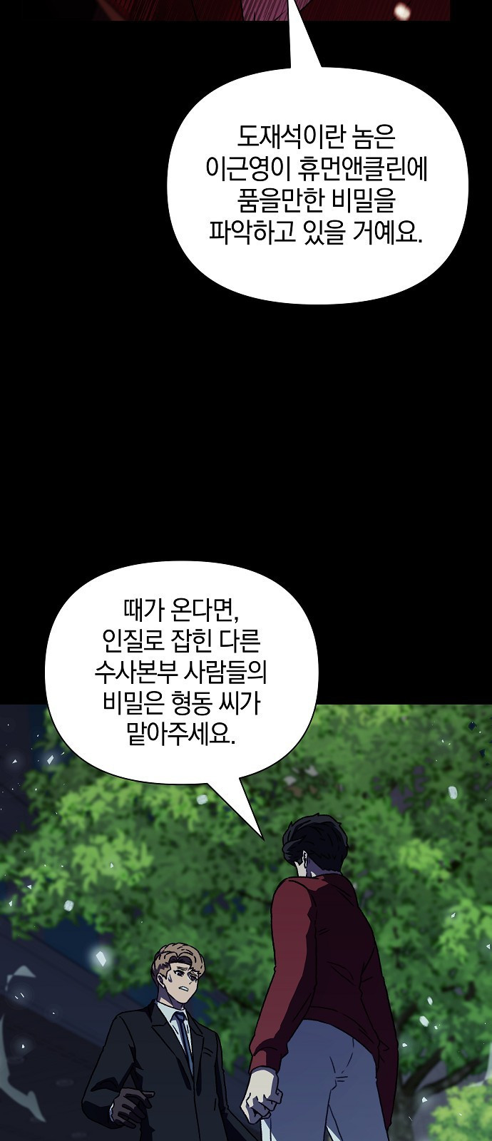 비밀친구(네이버) 51화 - 웹툰 이미지 34