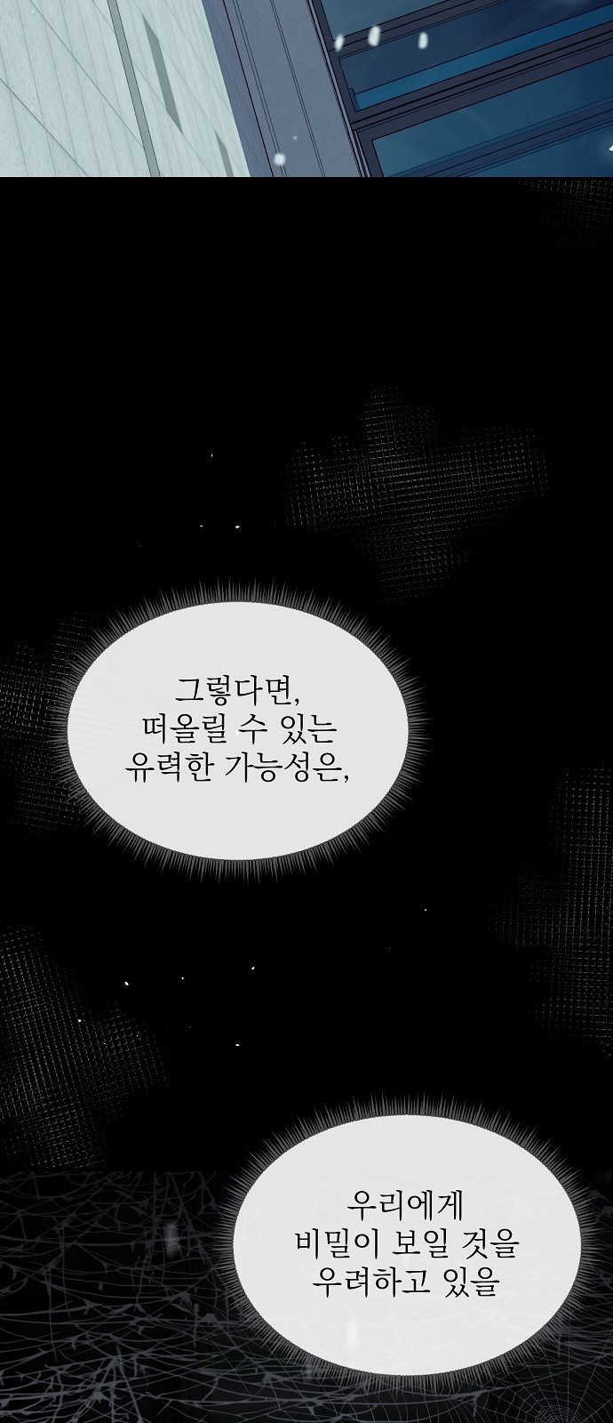 비밀친구(네이버) 52화 - 웹툰 이미지 41