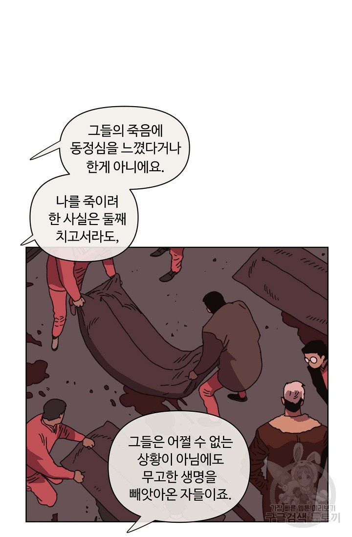 양의 사수 139화 - 웹툰 이미지 39