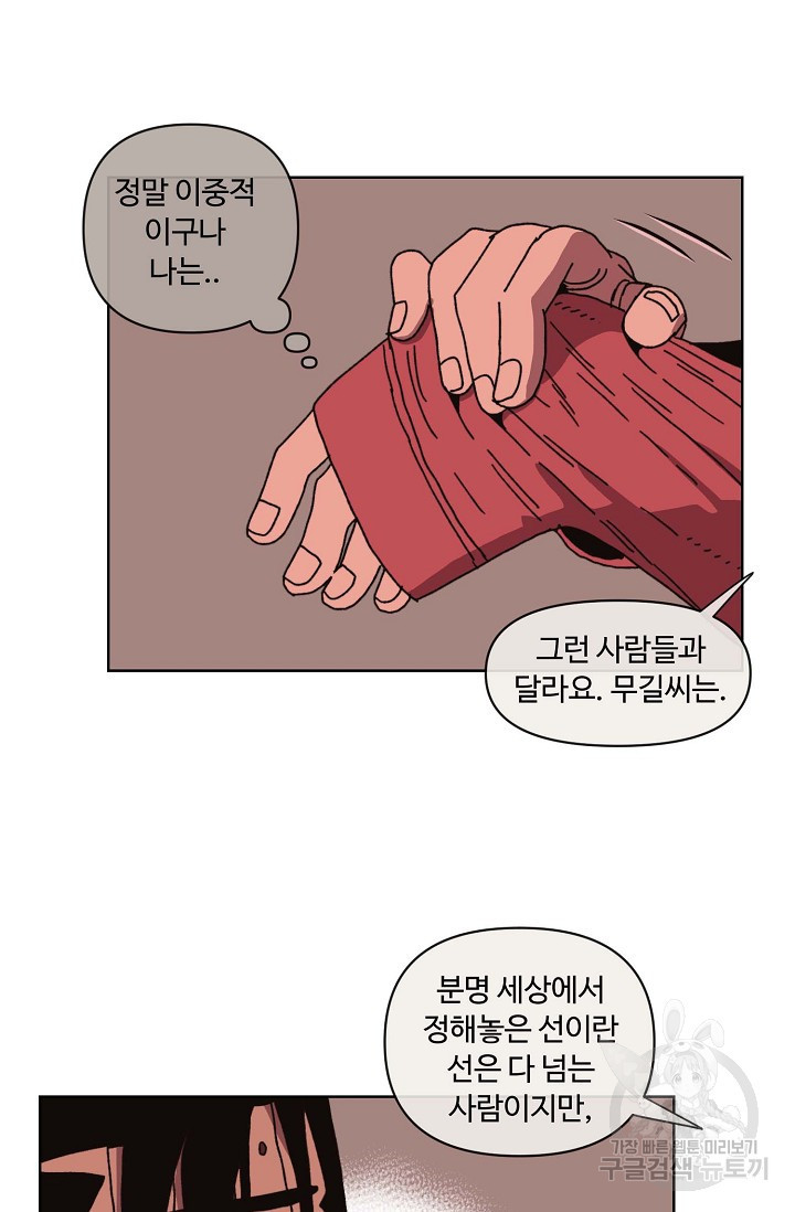 양의 사수 139화 - 웹툰 이미지 41