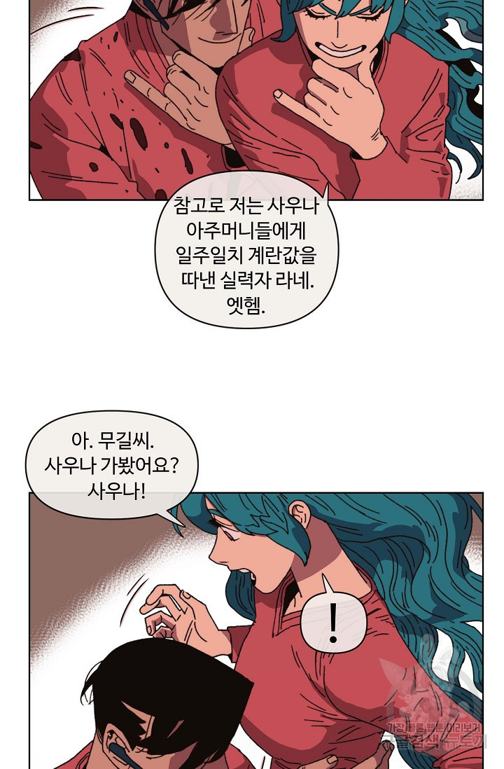 양의 사수 139화 - 웹툰 이미지 53