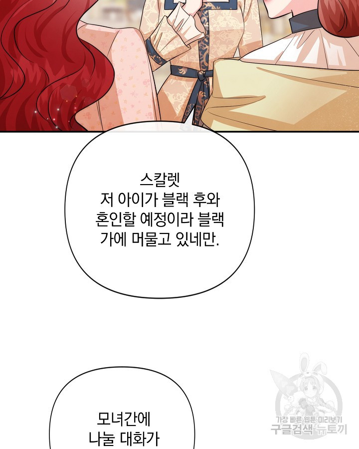 레이디 스칼렛 90화 - 웹툰 이미지 69