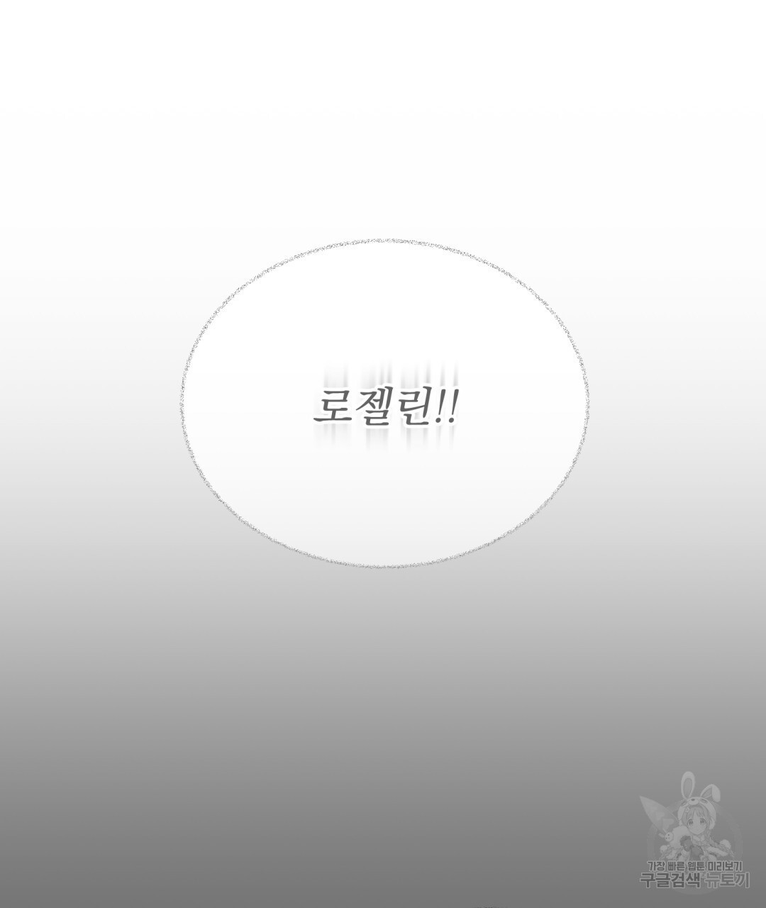 그림자 없는 밤 55화 - 웹툰 이미지 11