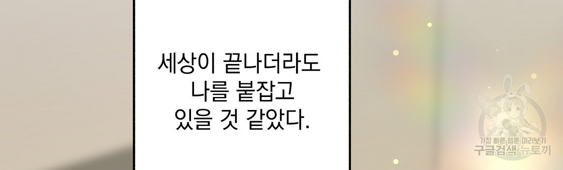 미연시 게임의 엔딩이 다가올 때 56화 - 웹툰 이미지 78