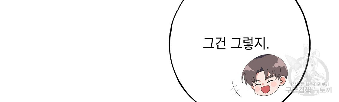 미연시 게임의 엔딩이 다가올 때 56화 - 웹툰 이미지 126