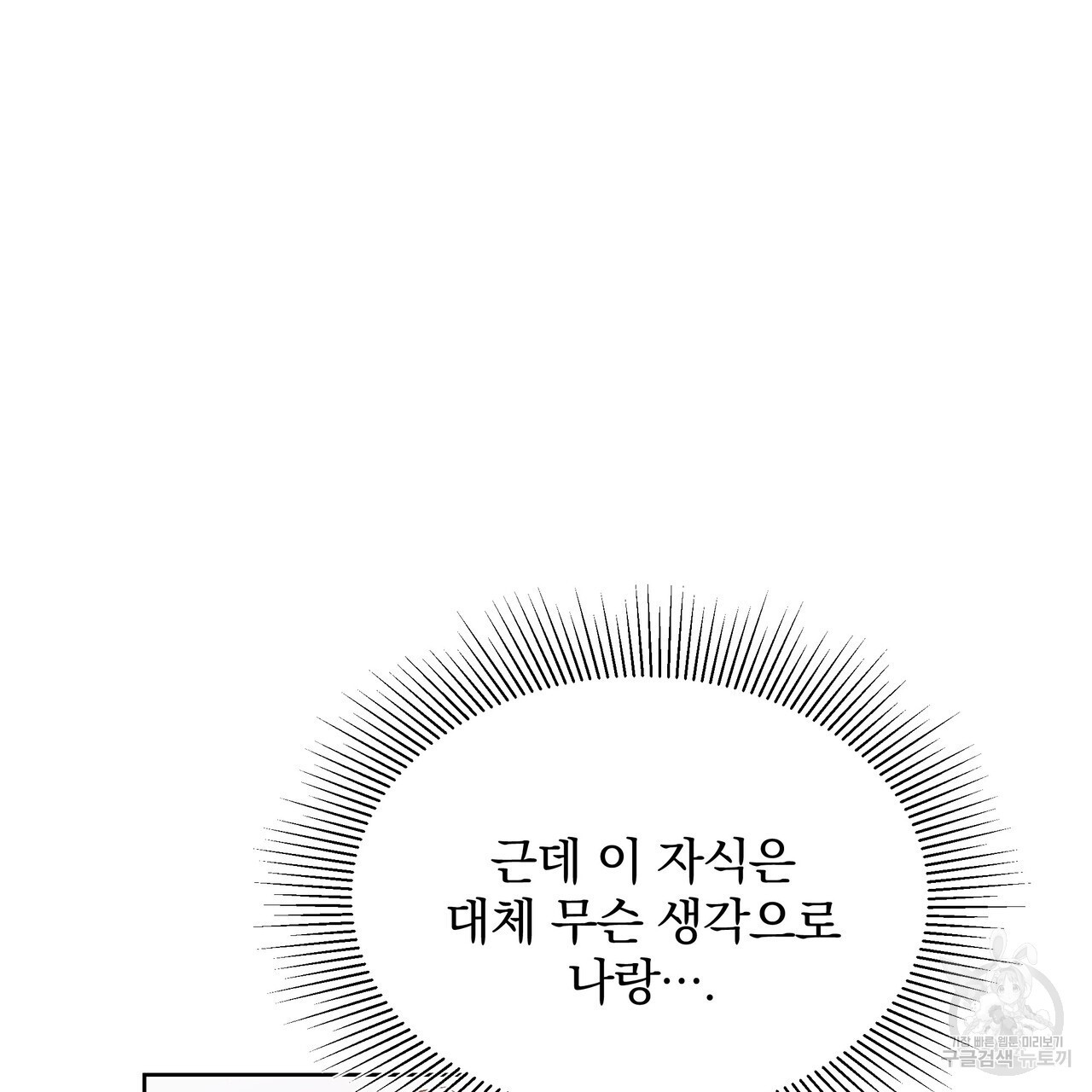 수구대표 17화 - 웹툰 이미지 119