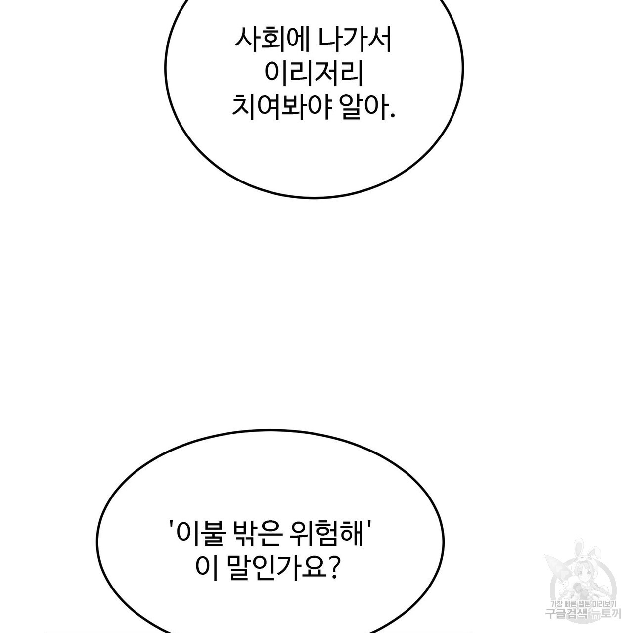 죽은 애인에게서 메일이 온다 25화 - 웹툰 이미지 7