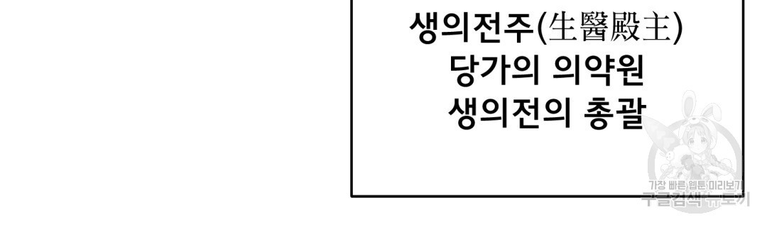 상호 불가침 안 합니다 43화 - 웹툰 이미지 12