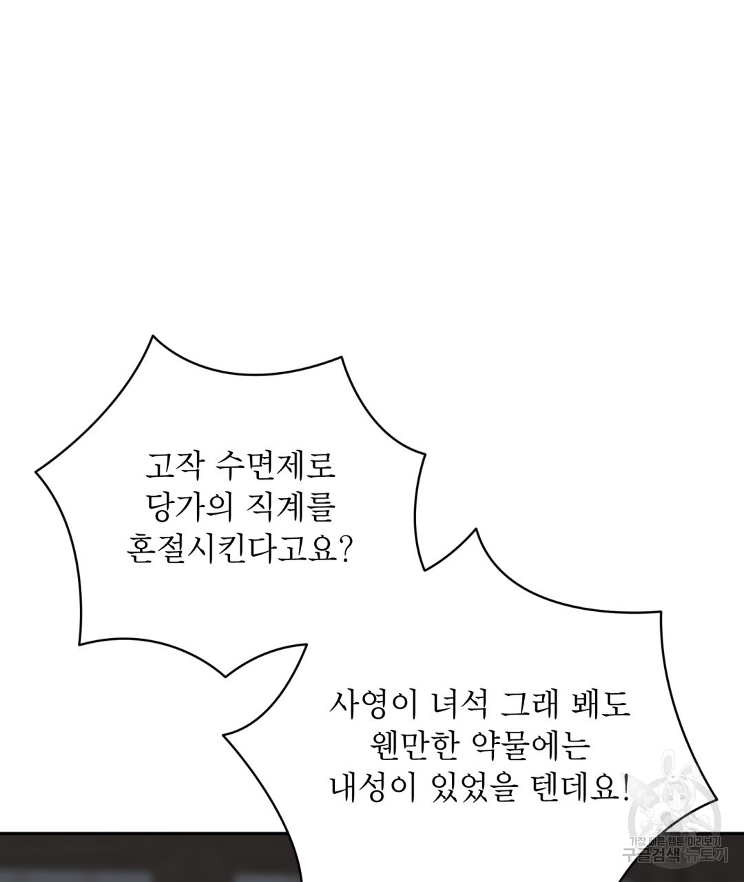 상호 불가침 안 합니다 43화 - 웹툰 이미지 13