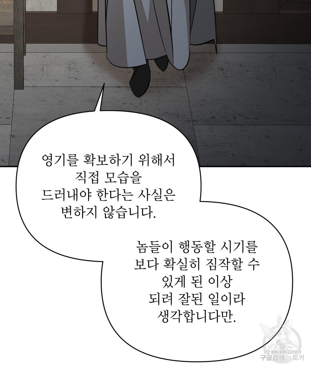 상호 불가침 안 합니다 43화 - 웹툰 이미지 43