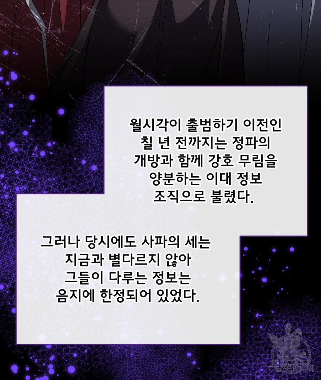 상호 불가침 안 합니다 43화 - 웹툰 이미지 60