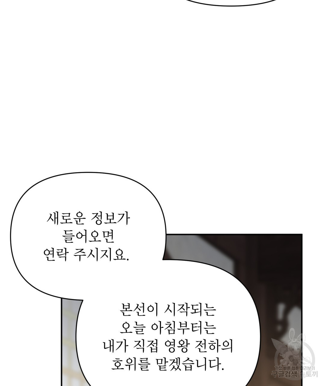 상호 불가침 안 합니다 43화 - 웹툰 이미지 72