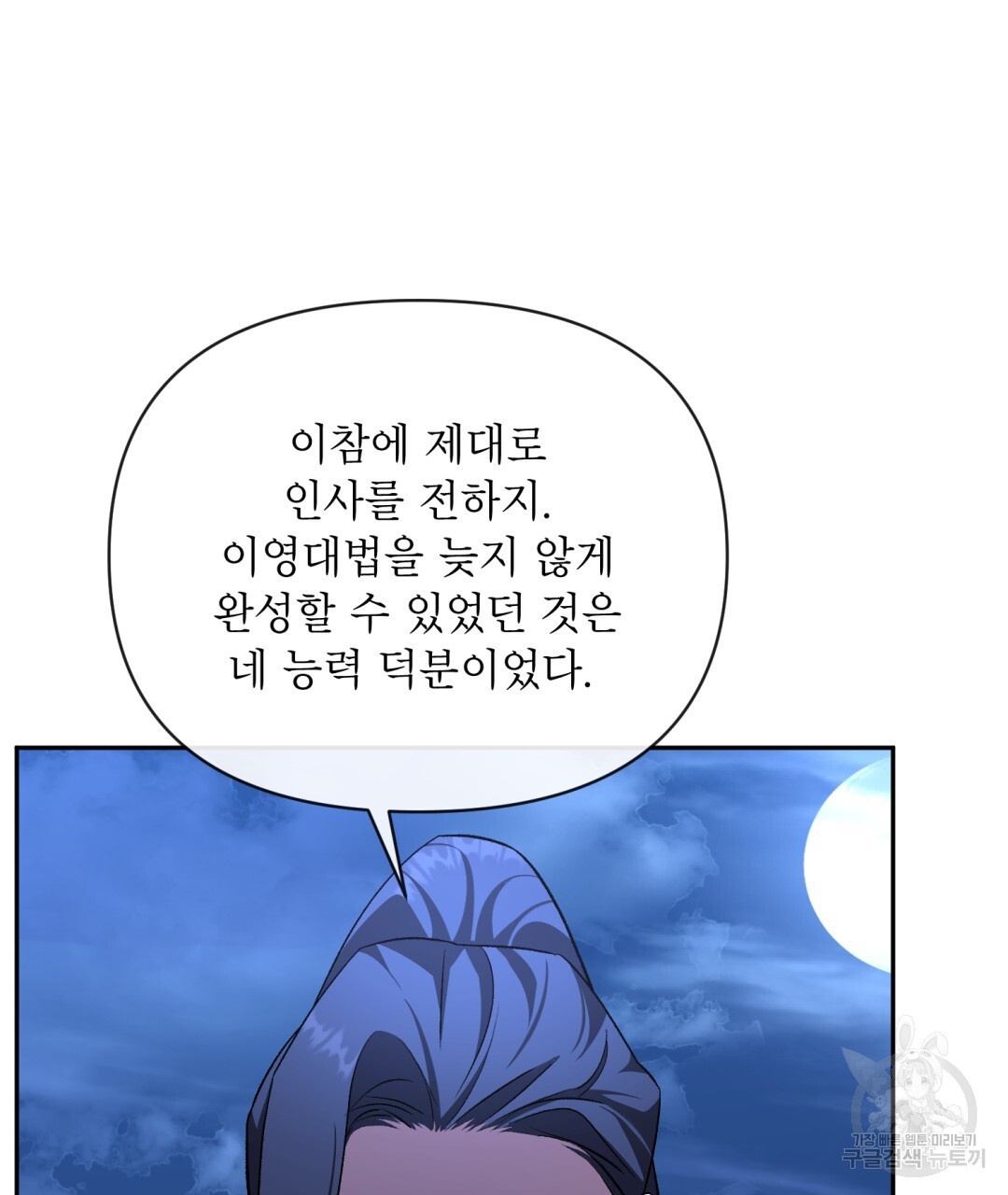 상호 불가침 안 합니다 43화 - 웹툰 이미지 101