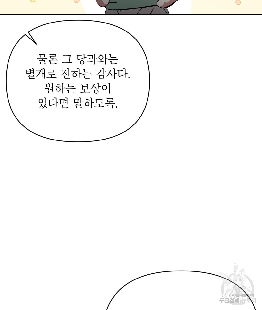 상호 불가침 안 합니다 43화 - 웹툰 이미지 104