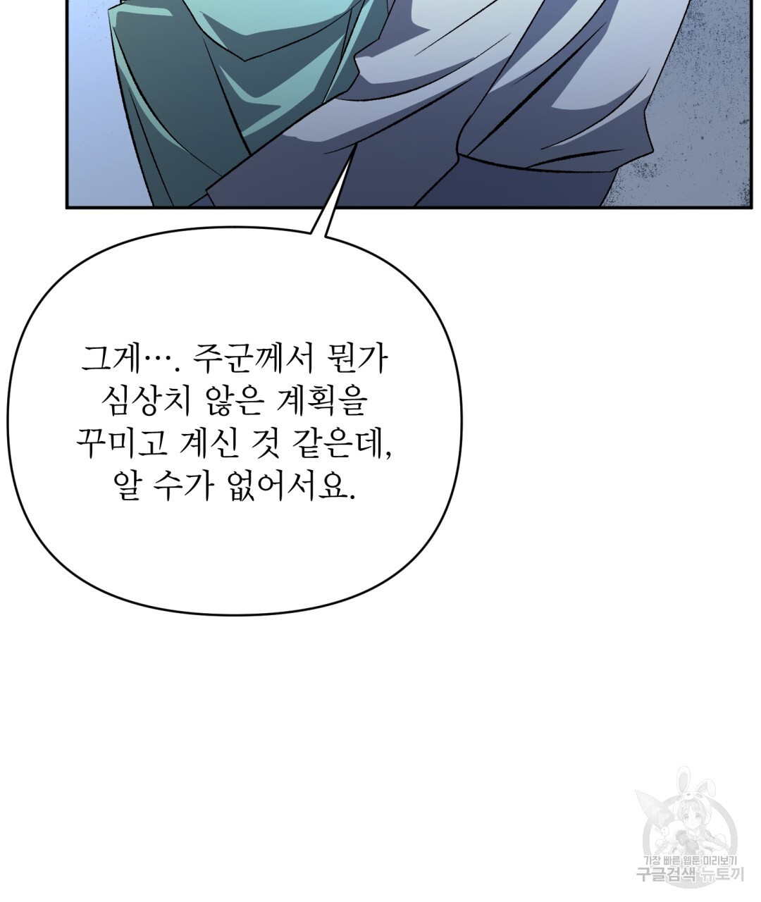 상호 불가침 안 합니다 43화 - 웹툰 이미지 110