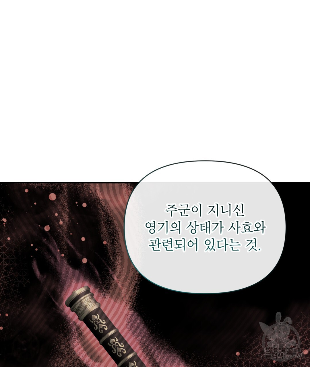 상호 불가침 안 합니다 43화 - 웹툰 이미지 120