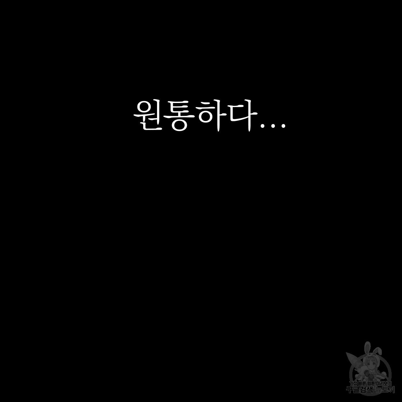 까치가 오면 11화 - 웹툰 이미지 3