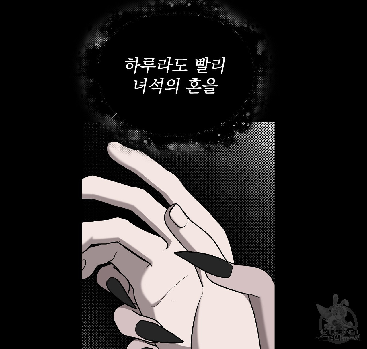 까치가 오면 11화 - 웹툰 이미지 18