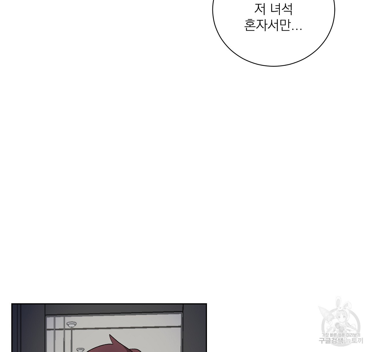 까치가 오면 11화 - 웹툰 이미지 54