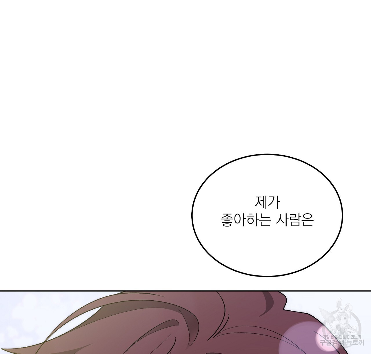 까치가 오면 11화 - 웹툰 이미지 100