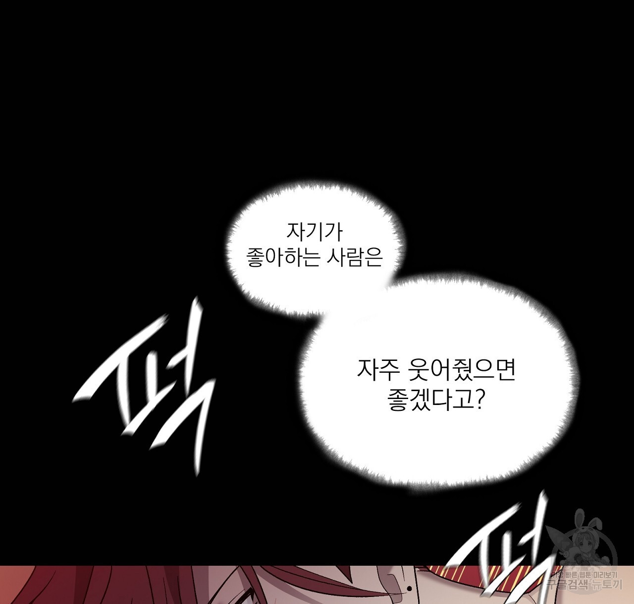 까치가 오면 11화 - 웹툰 이미지 122