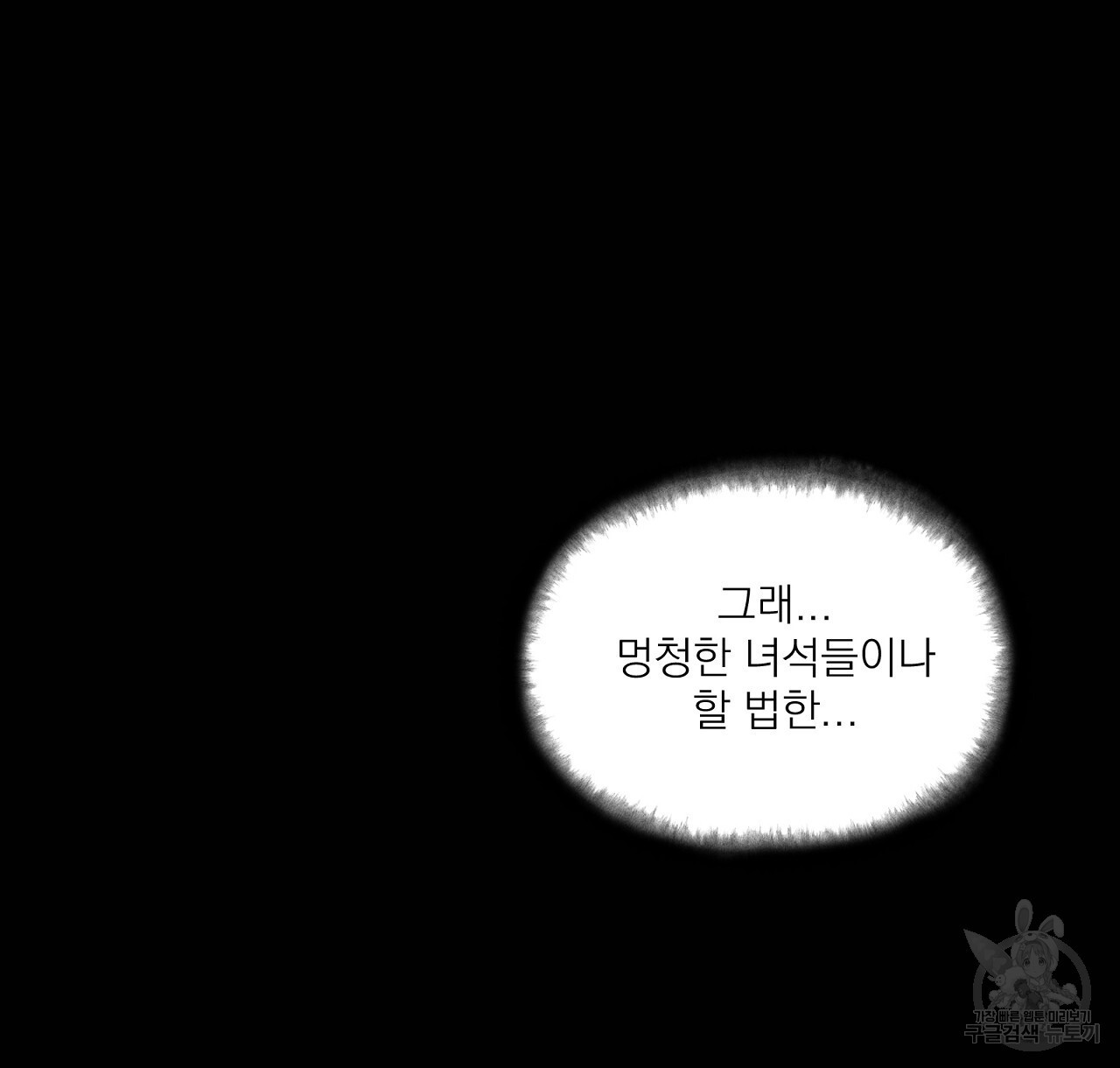 까치가 오면 11화 - 웹툰 이미지 124