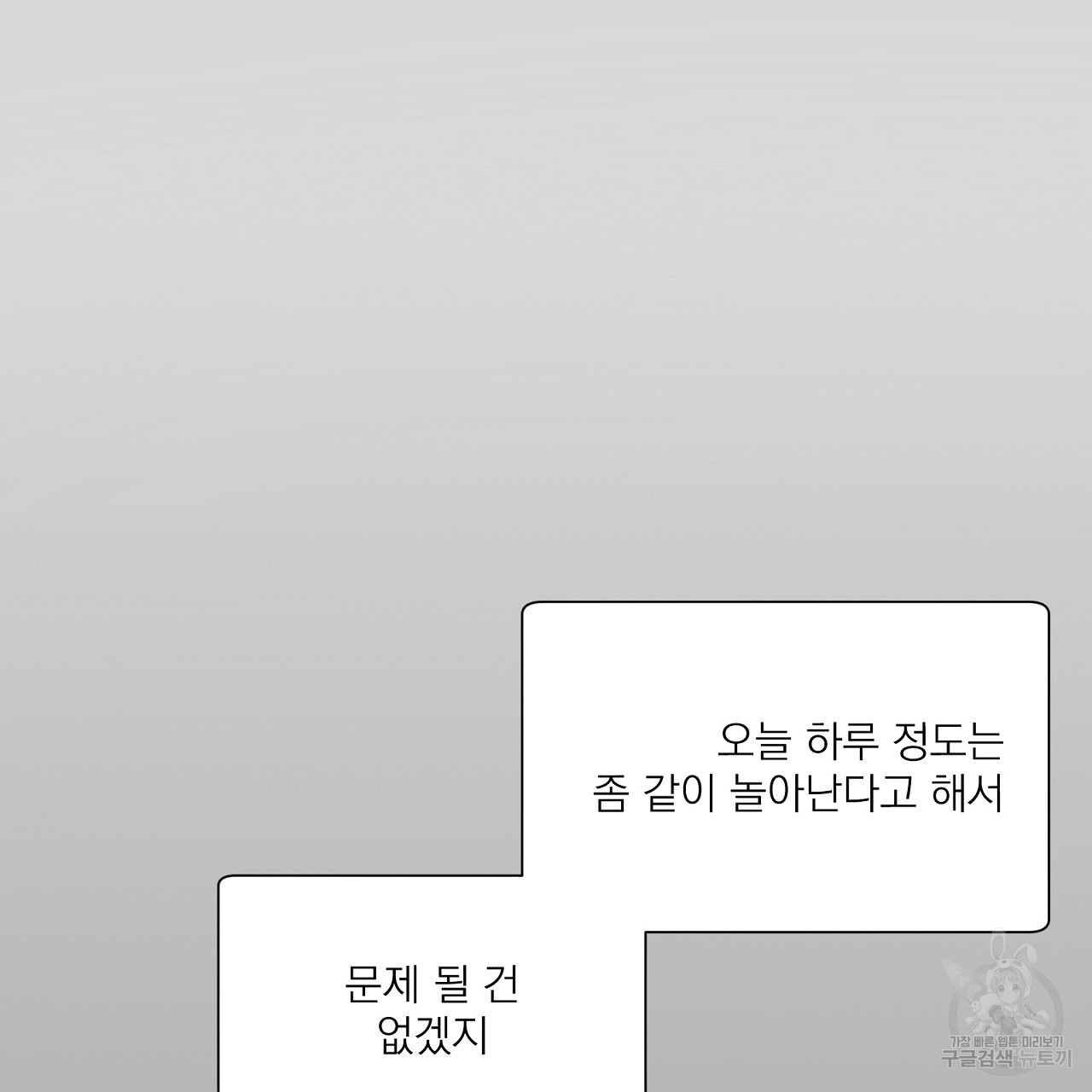 까치가 오면 11화 - 웹툰 이미지 145