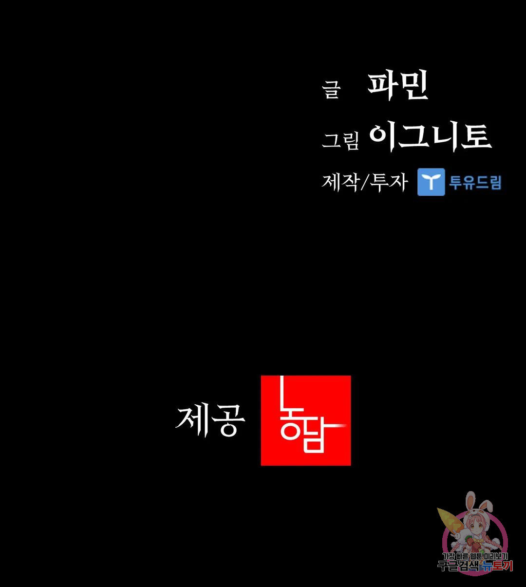 청순가련 82화 - 웹툰 이미지 39