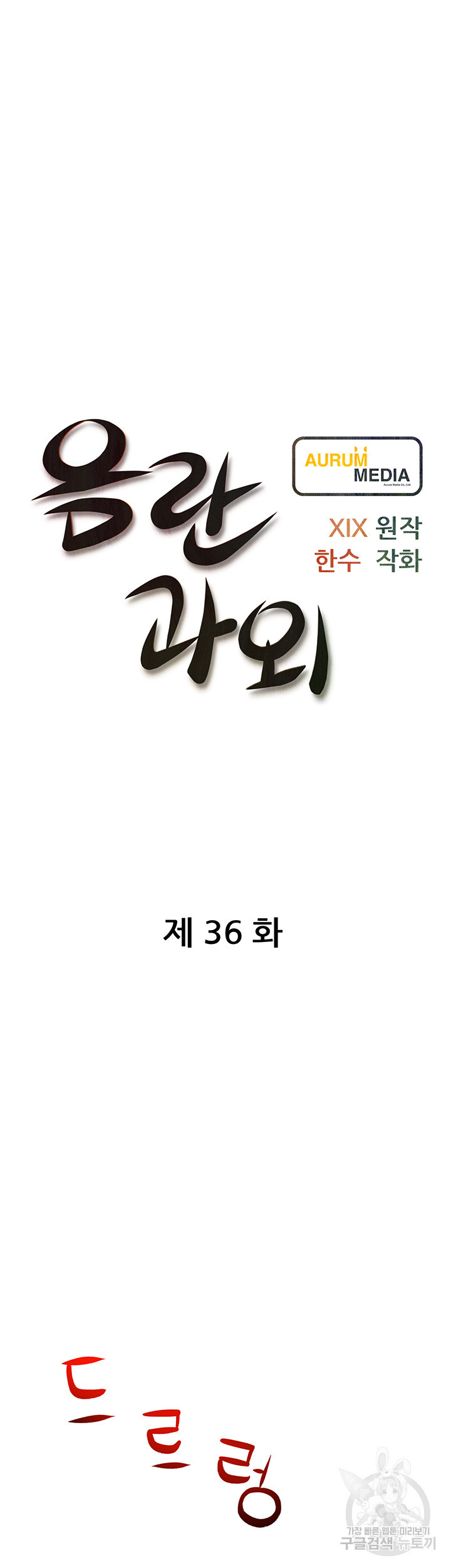 음란과외 36화 - 웹툰 이미지 6