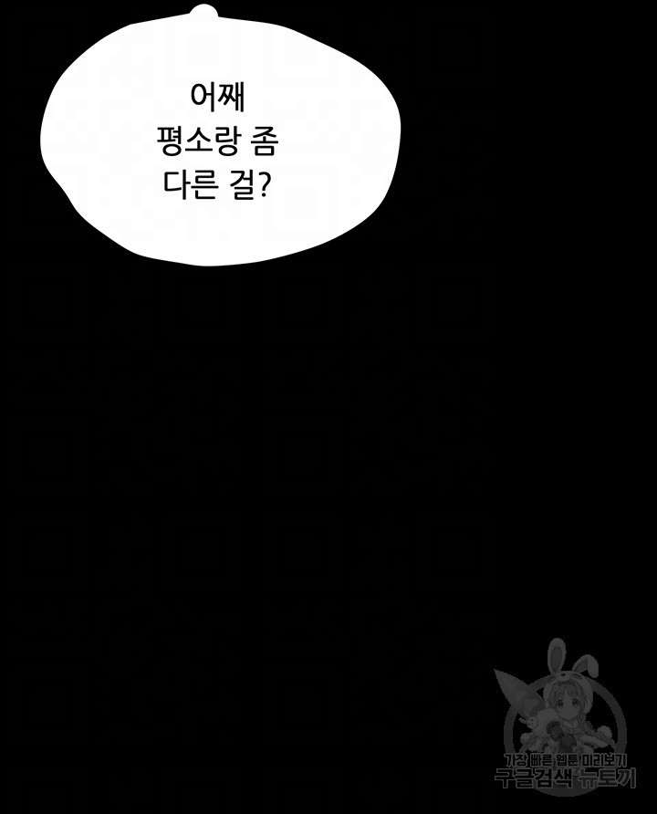 해피캠퍼스 12화 - 웹툰 이미지 9