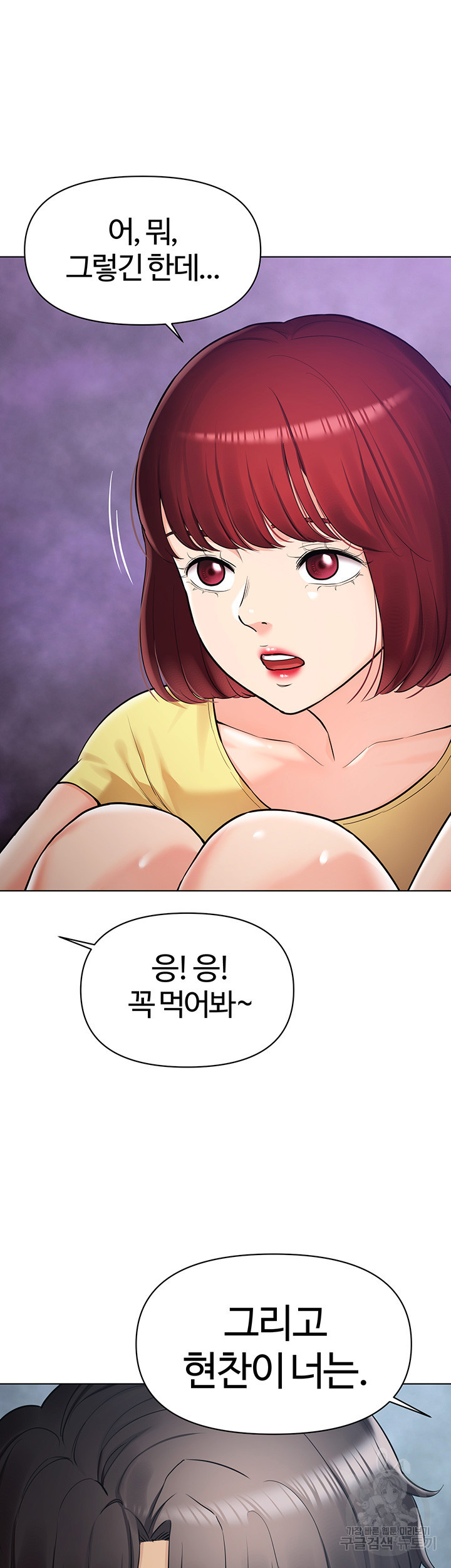 먹지 못했던 여사친들 31화 - 웹툰 이미지 24