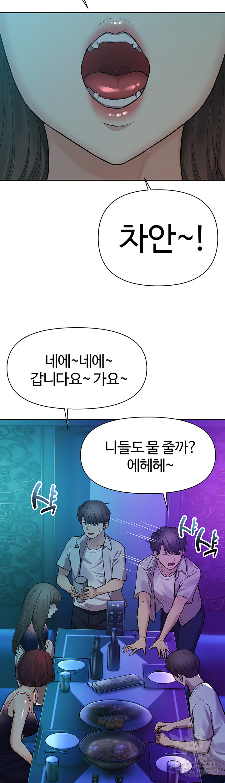 먹지 못했던 여사친들 31화 - 웹툰 이미지 42