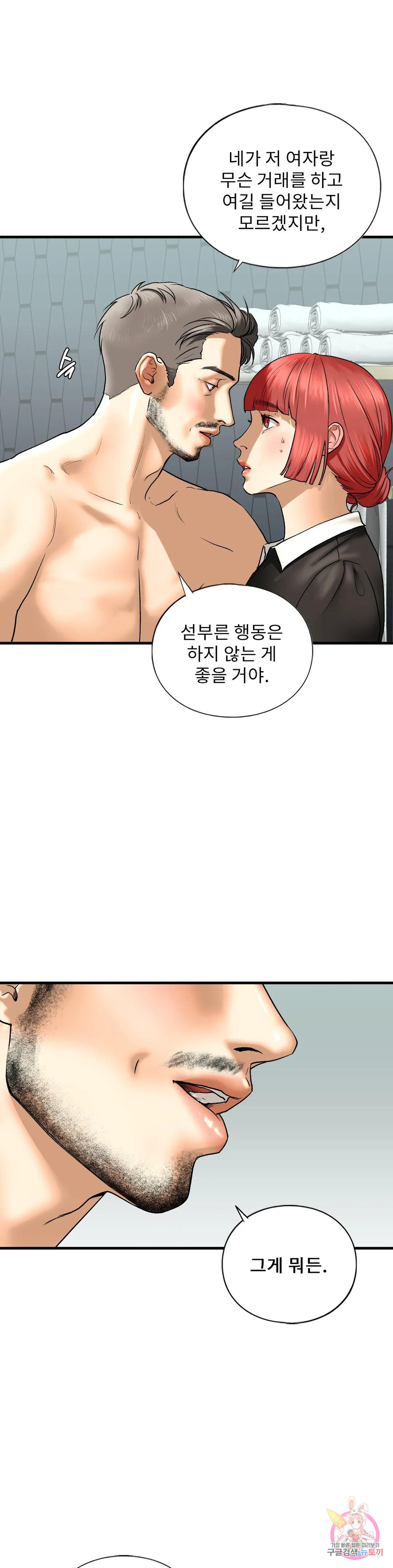 의붓누나 22화 - 웹툰 이미지 3