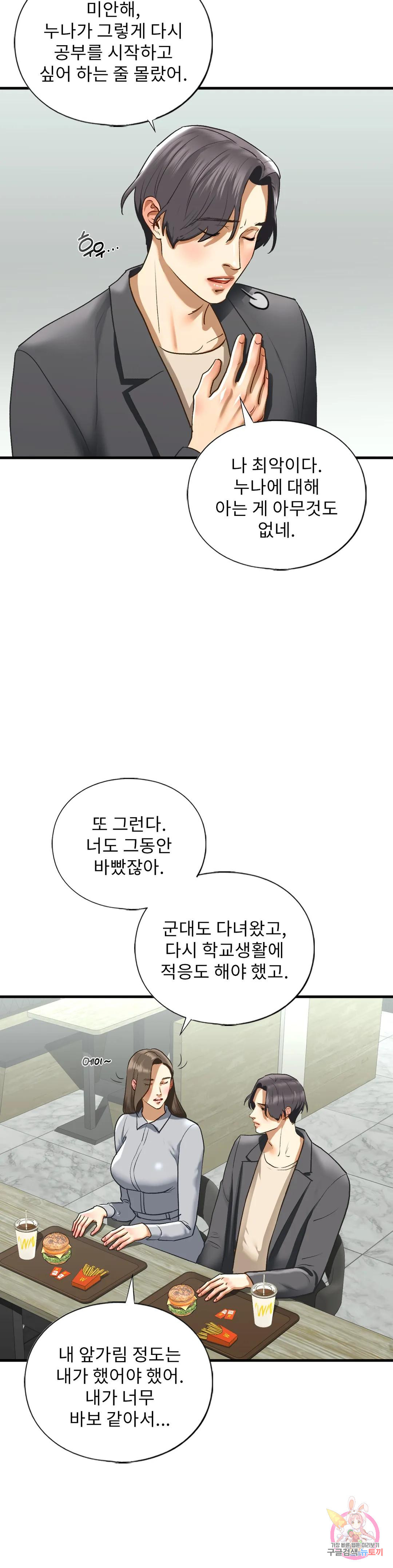 의붓누나 22화 - 웹툰 이미지 10