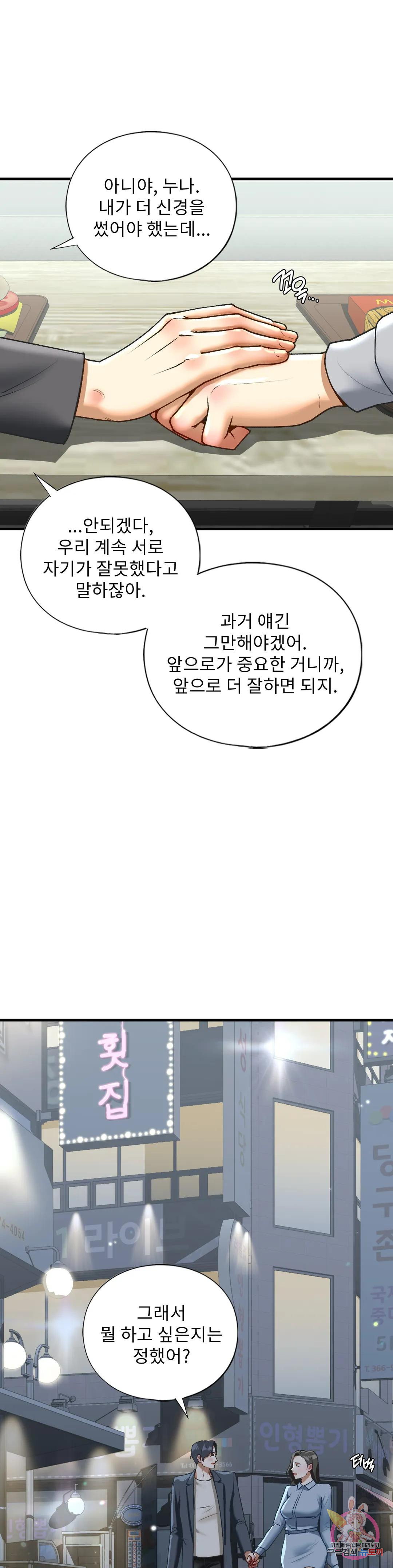 의붓누나 22화 - 웹툰 이미지 11