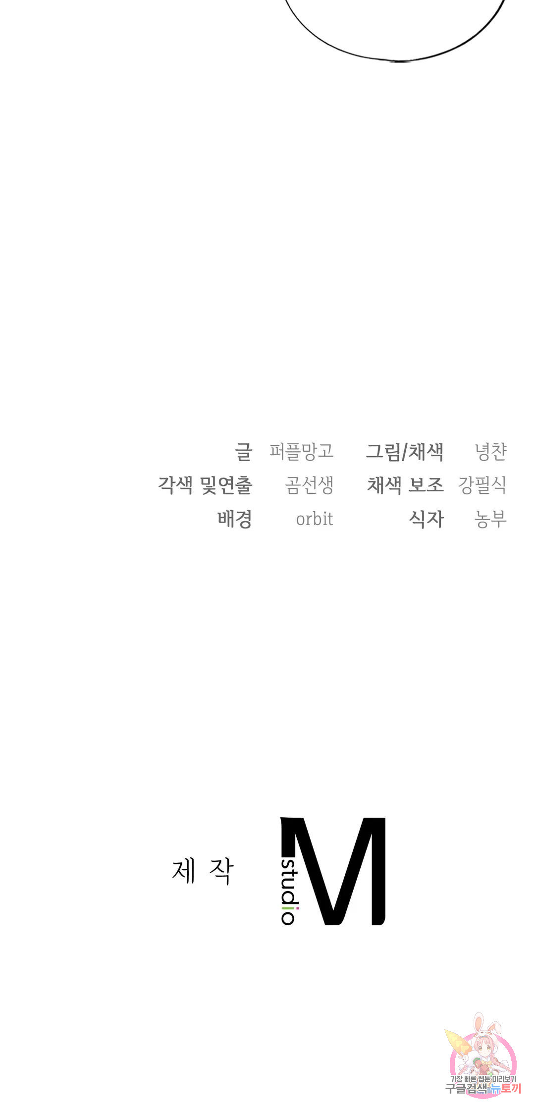 의붓누나 22화 - 웹툰 이미지 33