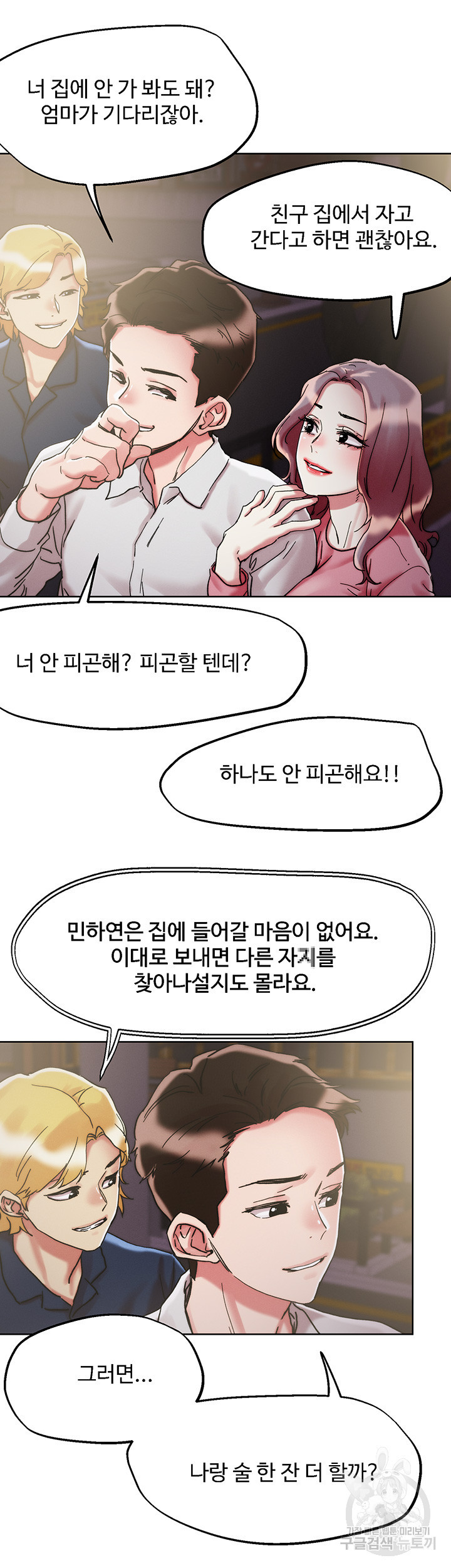 야왕성귀남 69화 - 웹툰 이미지 2