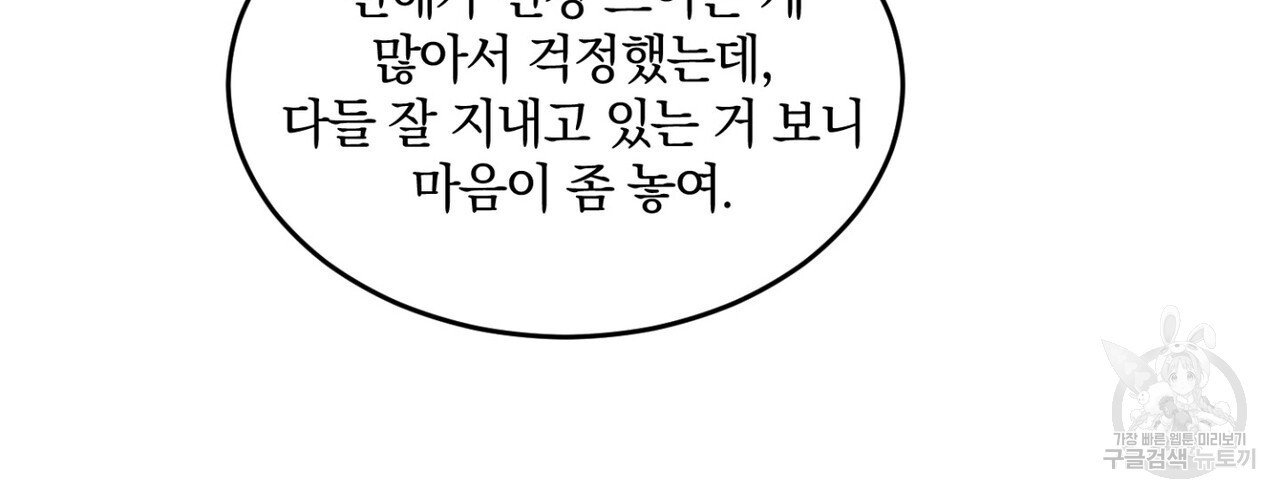 체크 메이트 외전 1화 - 웹툰 이미지 142