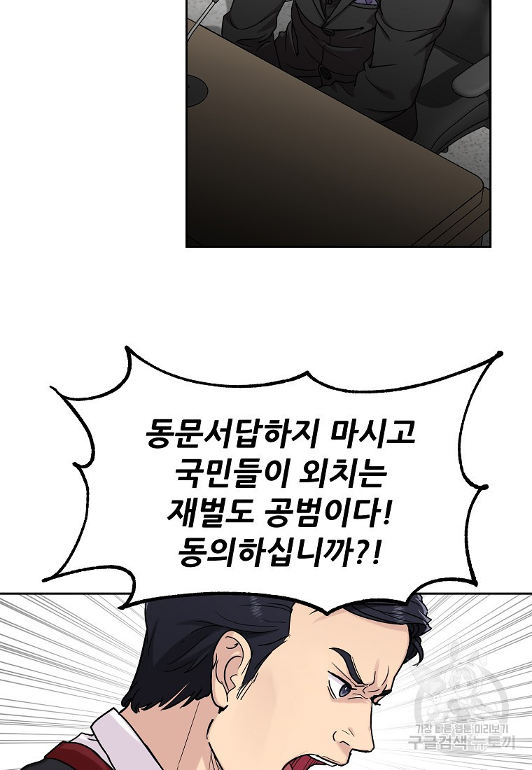 검사님 출세하신다! 1화 - 웹툰 이미지 4