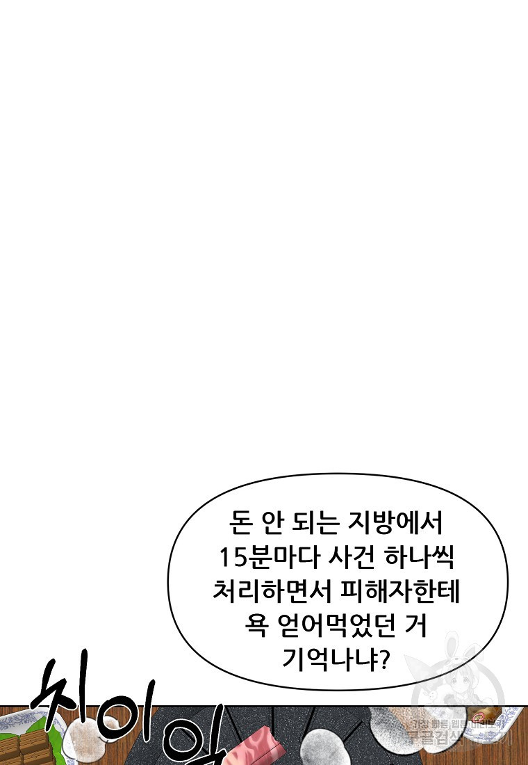 검사님 출세하신다! 1화 - 웹툰 이미지 17