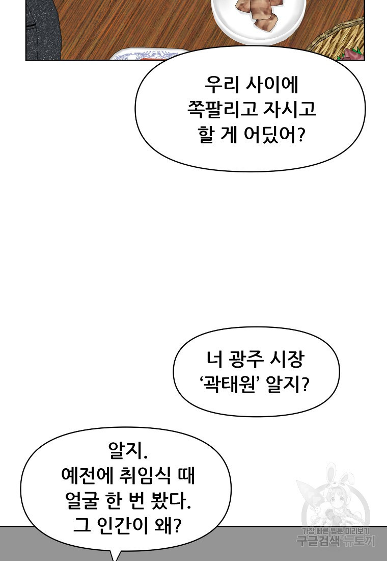 검사님 출세하신다! 1화 - 웹툰 이미지 22