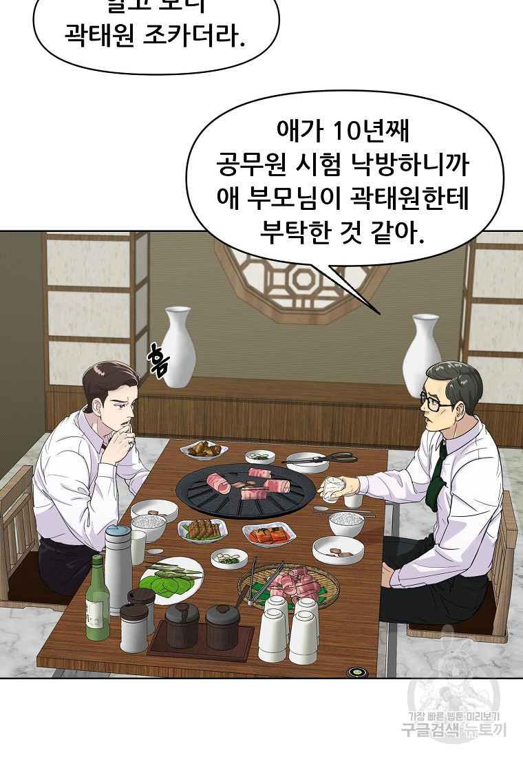 검사님 출세하신다! 1화 - 웹툰 이미지 27