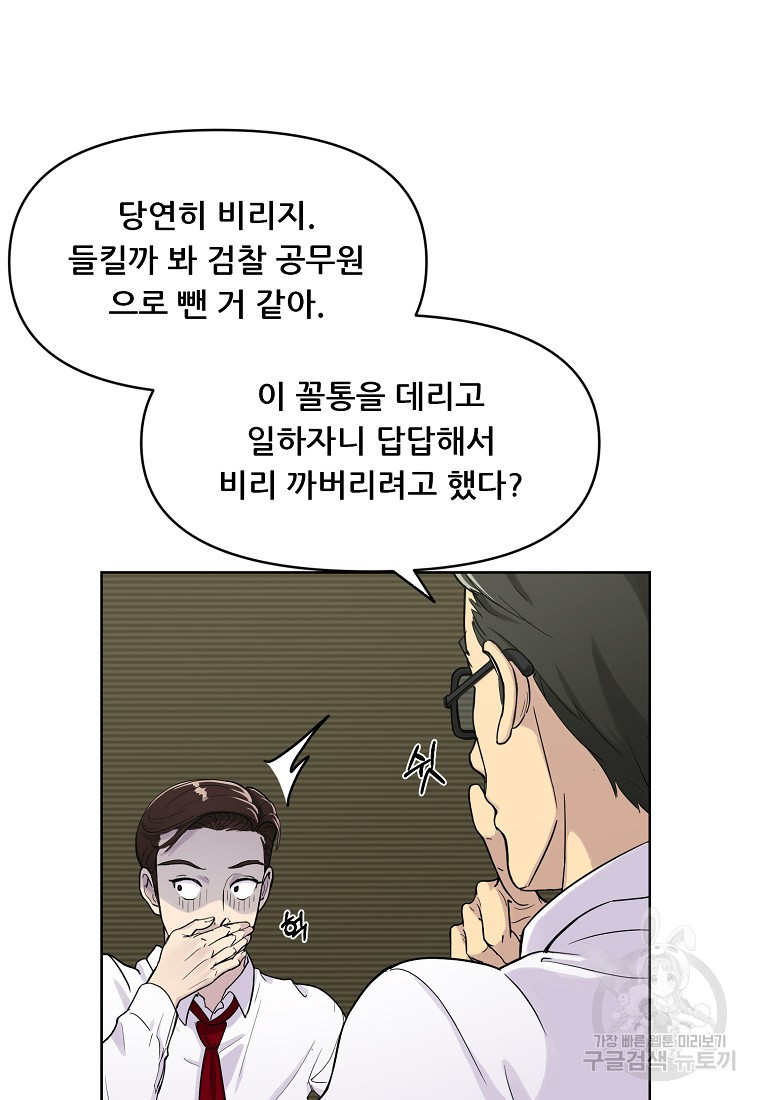 검사님 출세하신다! 1화 - 웹툰 이미지 29