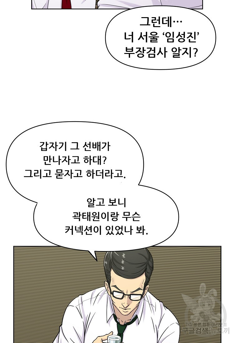 검사님 출세하신다! 1화 - 웹툰 이미지 30