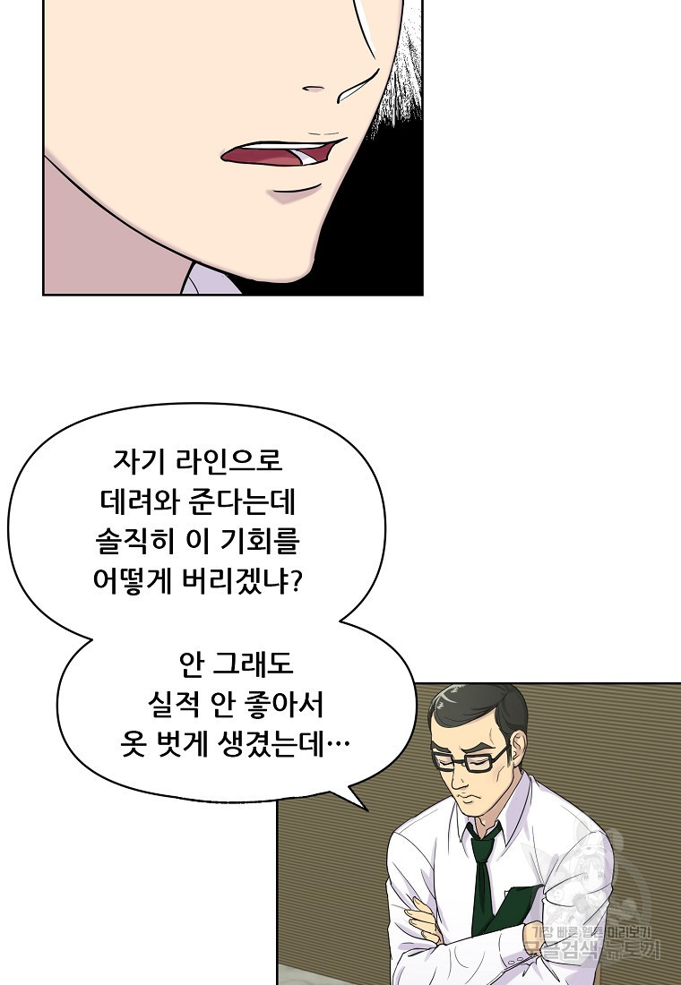 검사님 출세하신다! 1화 - 웹툰 이미지 32