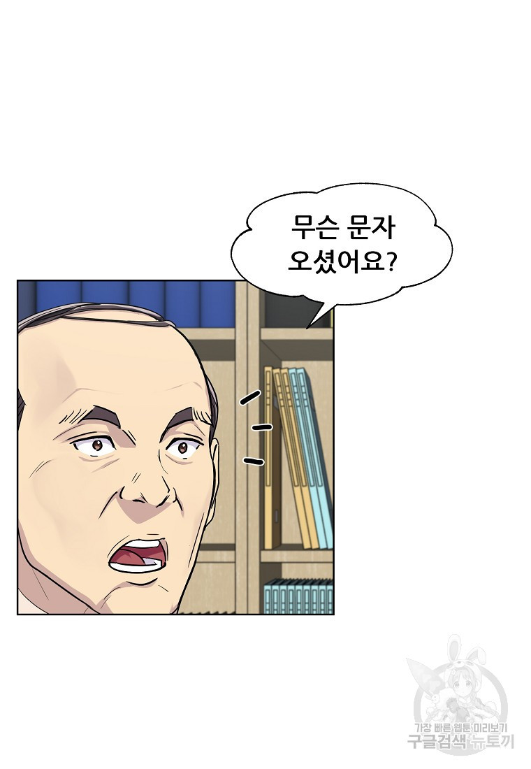 검사님 출세하신다! 1화 - 웹툰 이미지 50